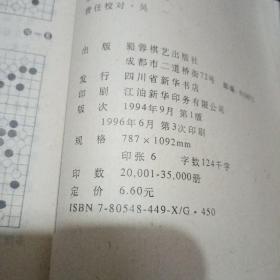 围棋官子指要