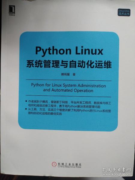 Python Linux系统管理与自动化运维