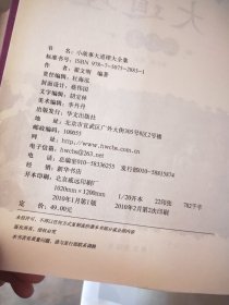 小故事大道理大全集（经典畅销书）