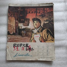 1968年11月糖坊高走大寨出勤簿（时代特色练习簿历史实物见证）