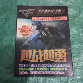 穿越火线 荣誉之巅武器大图鉴