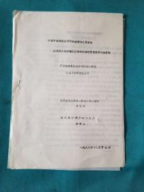 全国第三届肿瘤扶正培本防治研讨会资料（中西医结合治愈长春新碱致顽固）