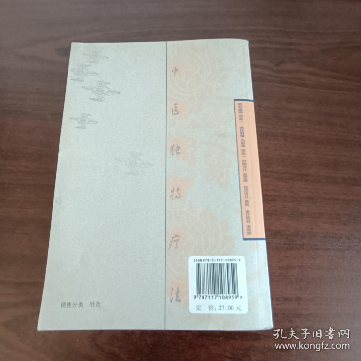 刺血疗法(中医独特疗法)