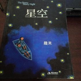 星空：The Starry Starry Night