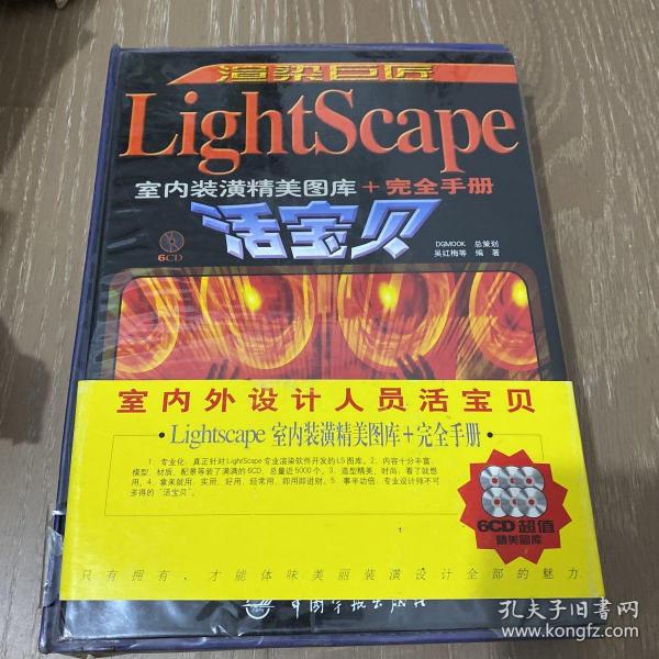 渲染巨匠：LightScape室内装潢精美图库+完全手册宝贝