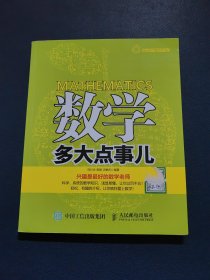 数学多大点事儿