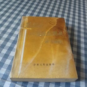 范筑先与鲁西北抗战资料选