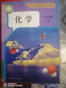 义务教育教科书化学 九年级上册（2024版）有笔记