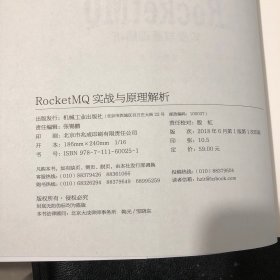 RocketMQ实战与原理解析