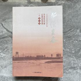 曾经昆仑  下卷 照片集   青海建设兵团50周年纪念文集