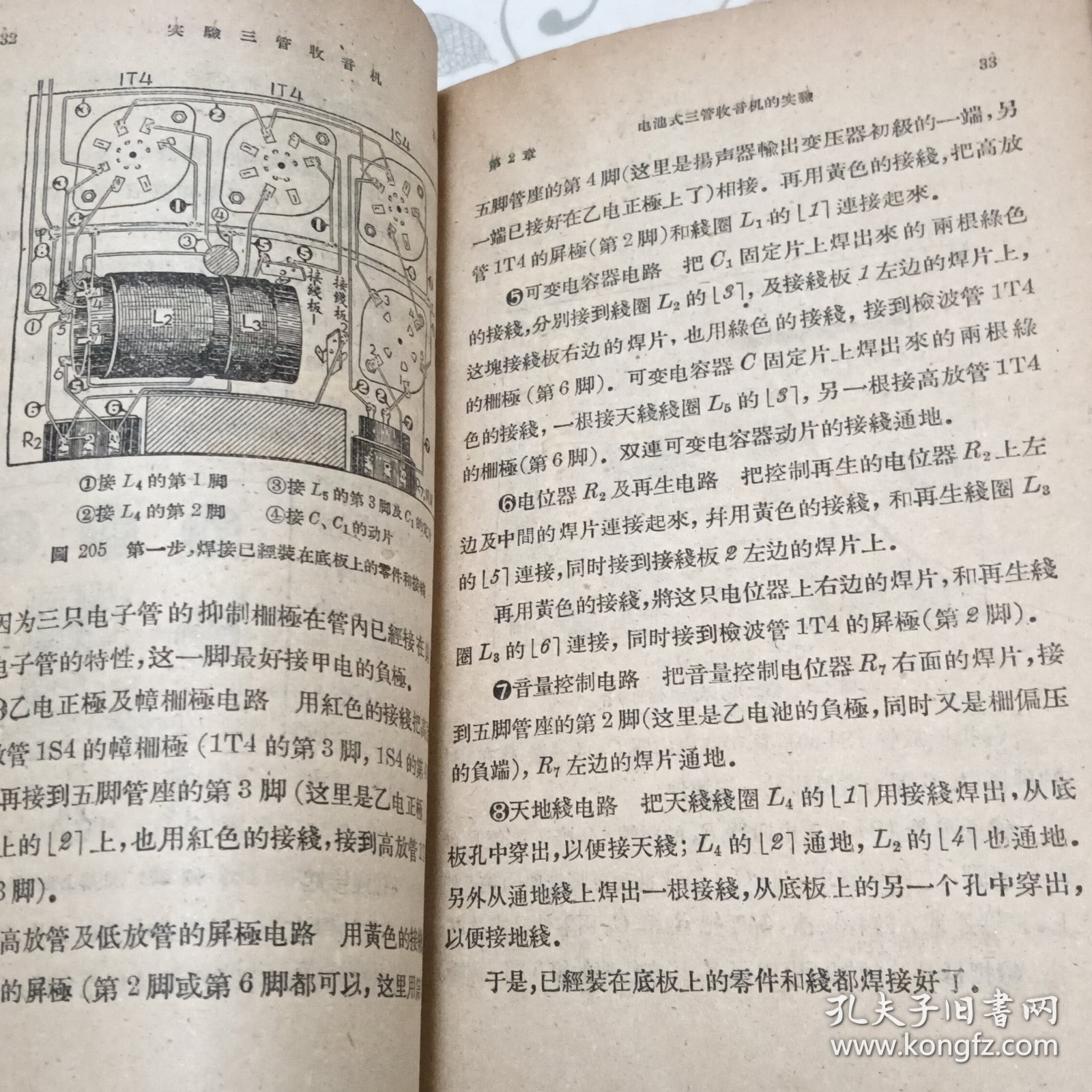 实验三管收音机