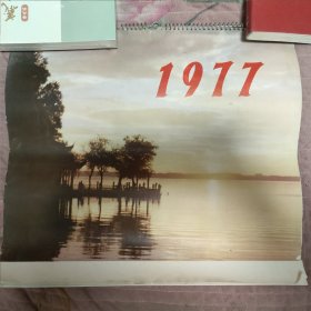 1977年挂历 西湖风景。