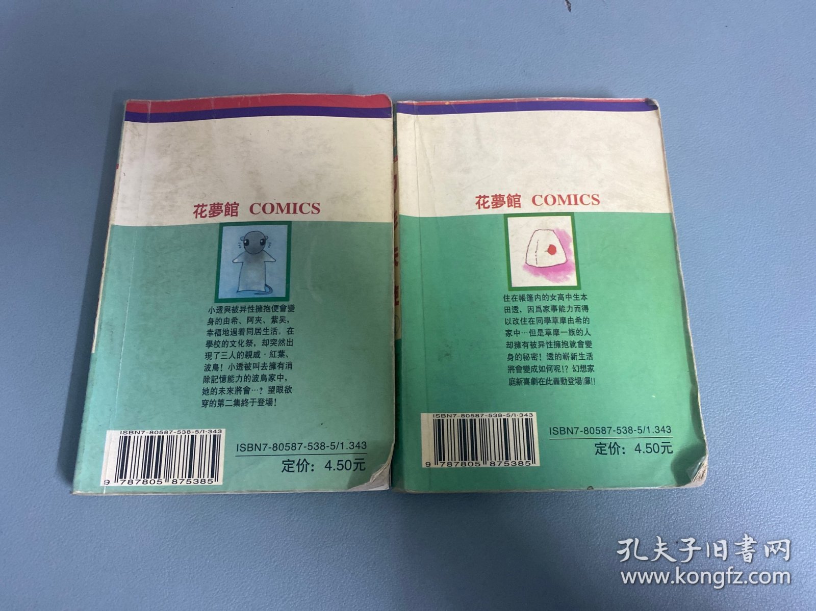 （漫画）幻影天使1.2册