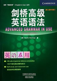 剑桥高级英语语法(第2版中文版)/剑桥英语在用丛书