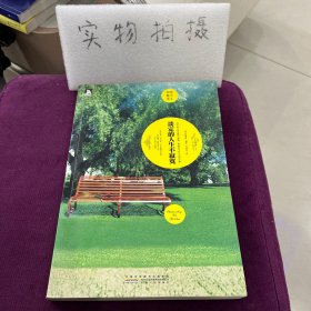 双语魅力美文系列6：淡定的人生不寂寞--我们的生活充满了诱惑，要如何守住心灵的宁静？让呼吸多一点从容，让心跳保持平静。