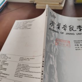济宁学院学报2017年第5期