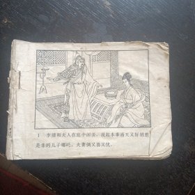 连环画《哪吒》（包邮）