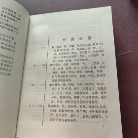 家庭医学百科1985年一本一印