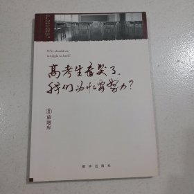 小猿搜题高考生看哭了:我们为什么要努力 高中初中读物劳逸结合不止鸡汤亲身经历考生故事打动20万人