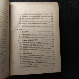 中国近代经济史统计资料选辑 精装1955年一版一印品差如图