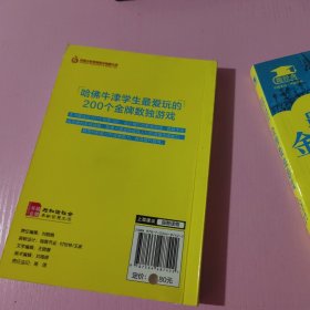 哈佛牛津学生最爱玩的200个金牌数独游戏