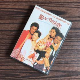 电影光盘：恋上你的床（DVD）未拆封盒装