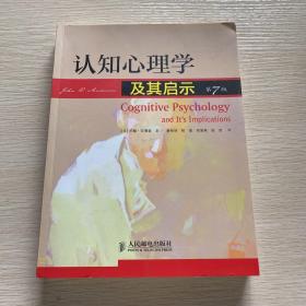 认知心理学及其启示