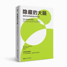 【正版新书】隐藏的大脑:潜意识如何操控我们的行为:howourunconsciousmindselectpresidents,controlmarkets,wage