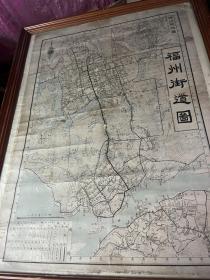 福州街道图 附福州近郊图 1933年 大张品相不错 珍贵福州地方资料 极为难得