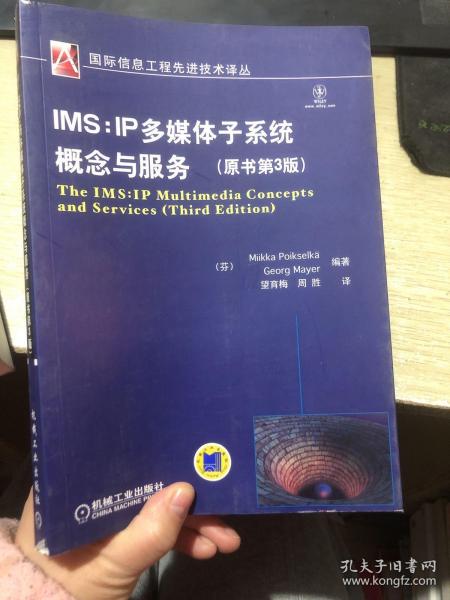 IMS：IP多媒体子系统概念与服务（原书第3版）