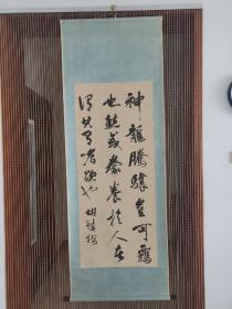 不多见的<胡铁梅>绢本书法，宽绫大裱，紫檀轴头，画心57*136cm，喜欢的联系
胡璋(1848－1899)，字铁梅，号雨舲、尧城子，斋号古香室。安徽桐城人。工山水、人物、花卉名。与王冶梅并以画梅得名，铁梅能腴，冶梅能瘦，并为巢林遗派。卒年五十二。