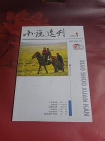 小说选刊 2013-1