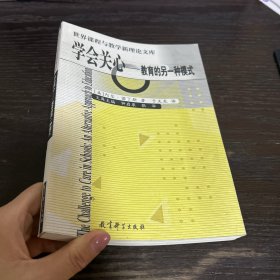 学会关心