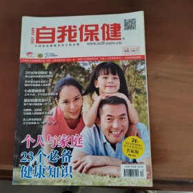 自我保健2019 /12月刊