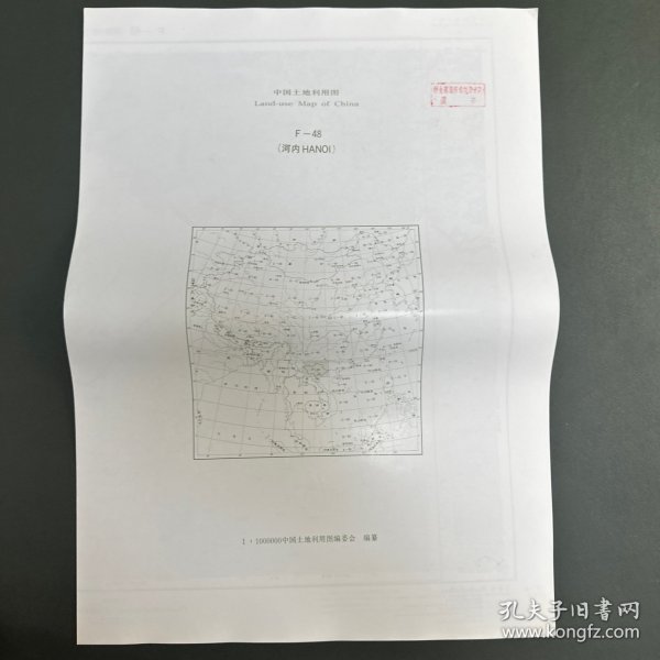 中国土地利用图:1:1000000 河内