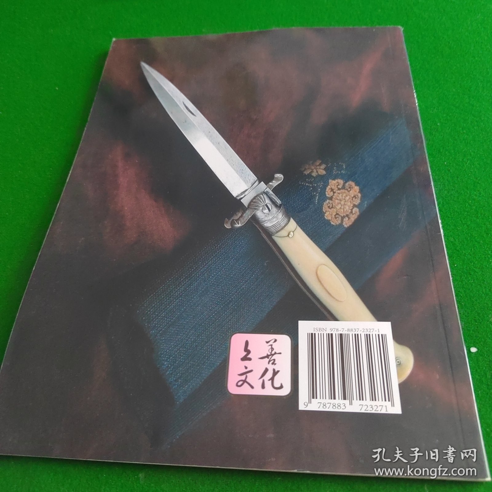世界兵器名刀品赏