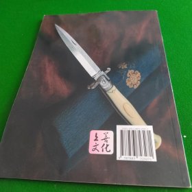 世界兵器名刀品赏