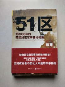 51区：封存60年的美国绝密军事基地档案