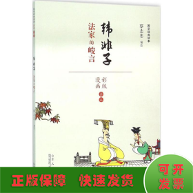 蔡志忠漫画国学经典