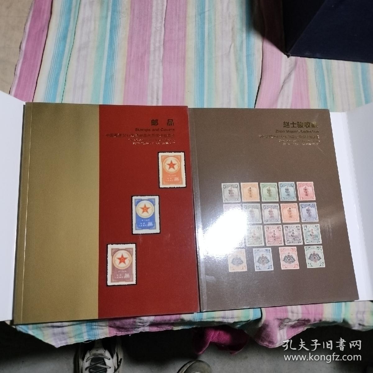 中国嘉德2011秋季邮品钱币铜镜拍卖会:赵士骏收藏、邮品（2册）