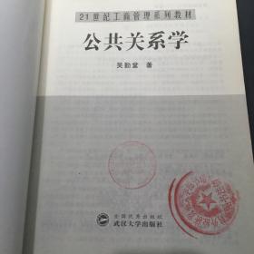 公共关系学