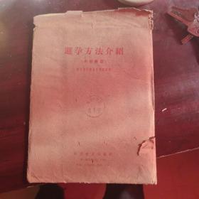 避孕方法介绍（小型展览）一4开10张全