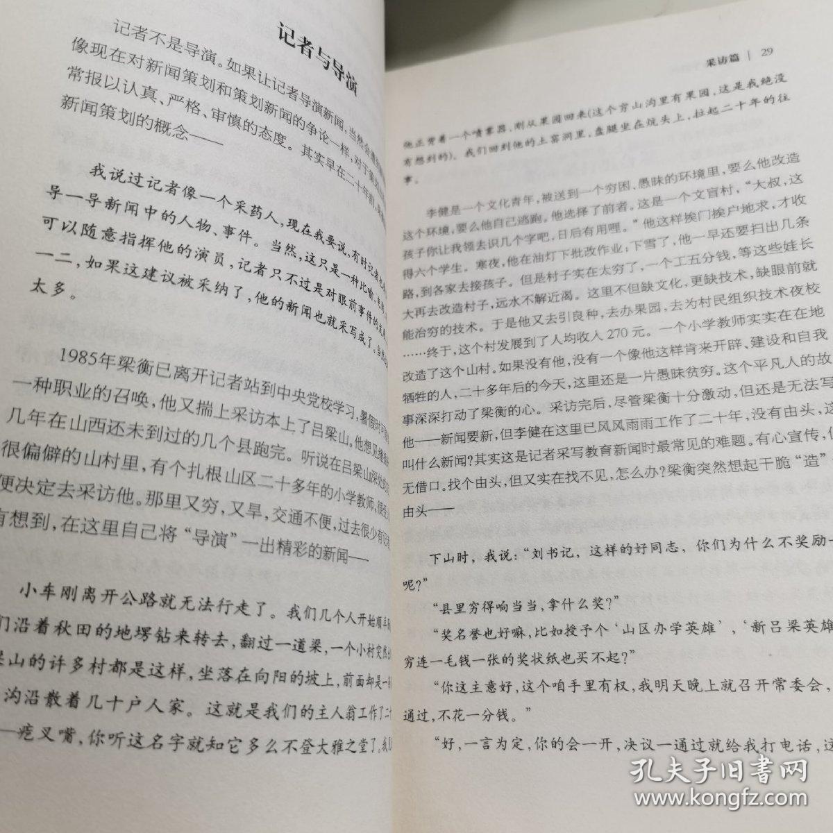 跟梁衡学新闻