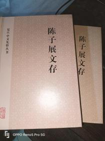 陈子展文存(全二册)