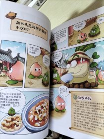 植物大战僵尸2武器秘密之神奇探知中国名城漫画·西安