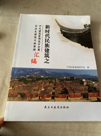 新时代民族建筑之中式建筑装饰设计方案暨历史建筑文化资源汇编（右上角水印）