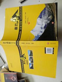 康巴彝族历史文化 平装