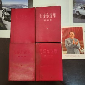 全国包邮 收藏美品 全9新 红胶皮软精装版 全初版1印红皮红字封面 毛泽东选集 1-4卷 66版红皮简体 老毛选 编号0422