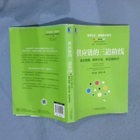 供应链的三道防线：需求预测、库存计划、供应链执行