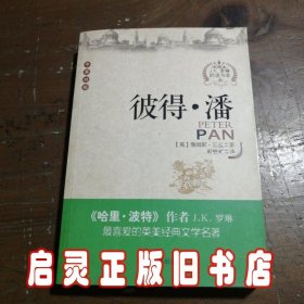 彼德.潘（中英对照）